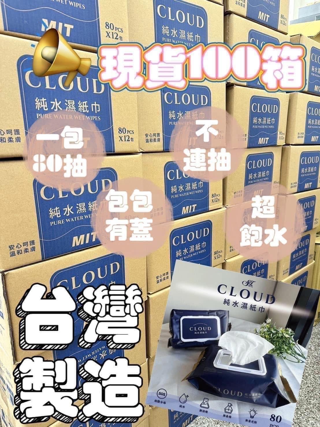 台灣製濕紙巾