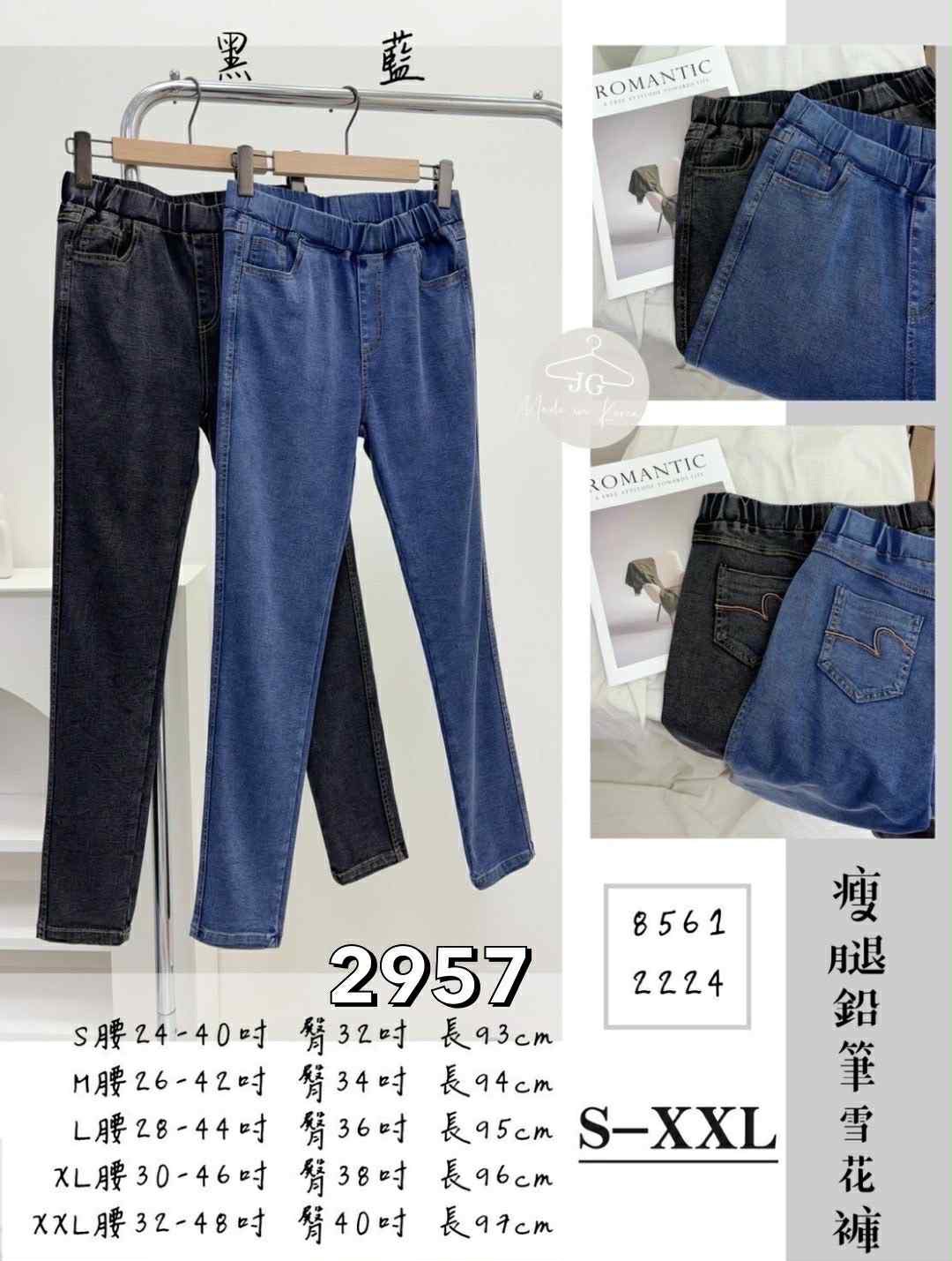 2957雪花瘦腿褲