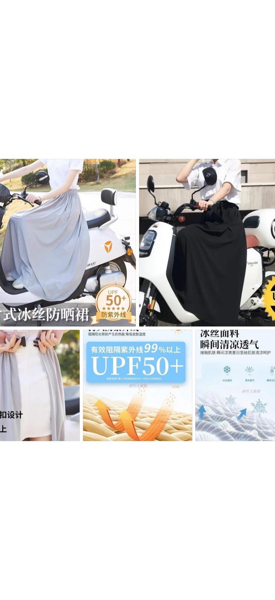 【一片式冰絲防曬裙｜UPF50+🛵☀️】