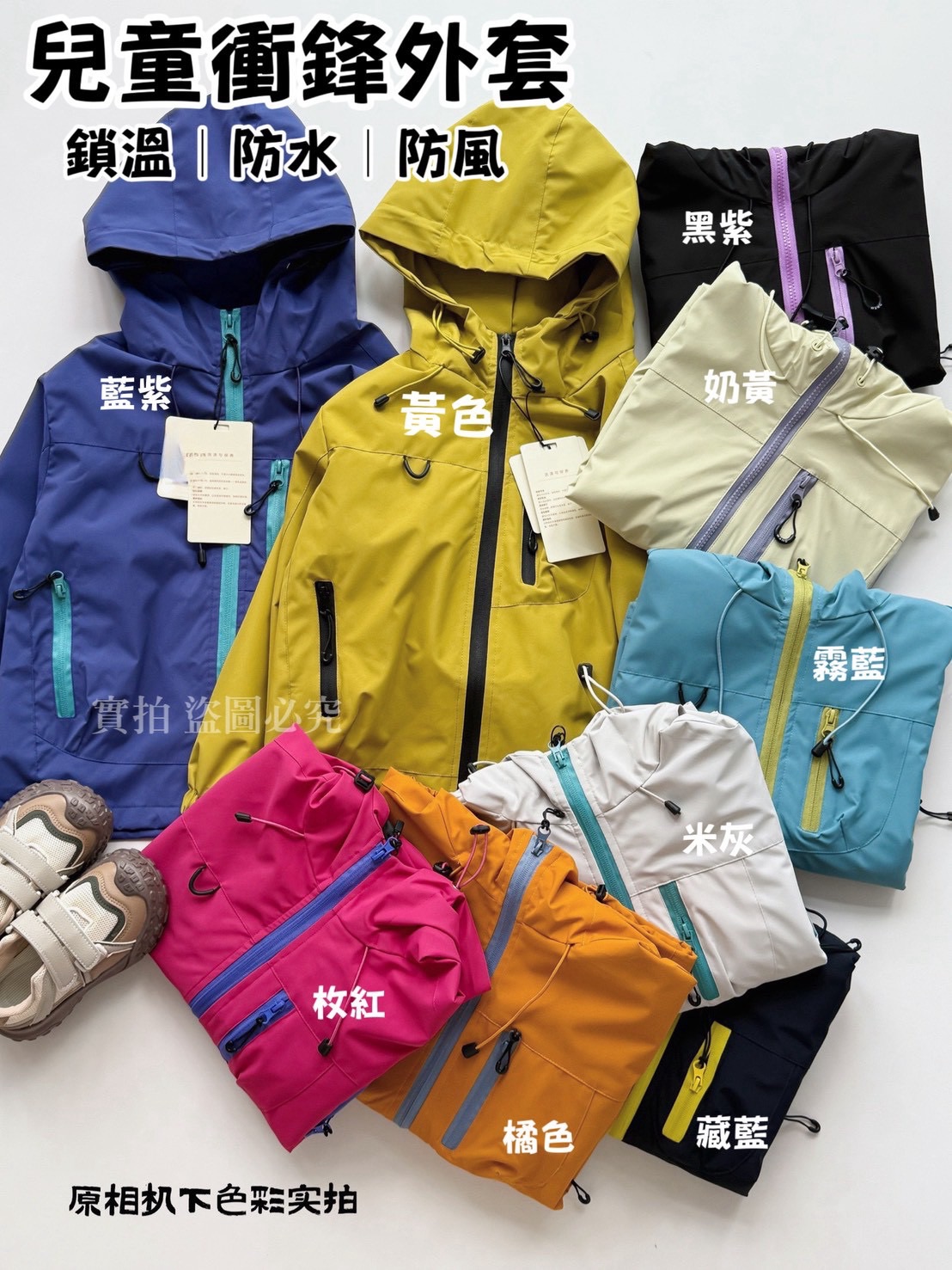 「三防衝鋒外套」🔥