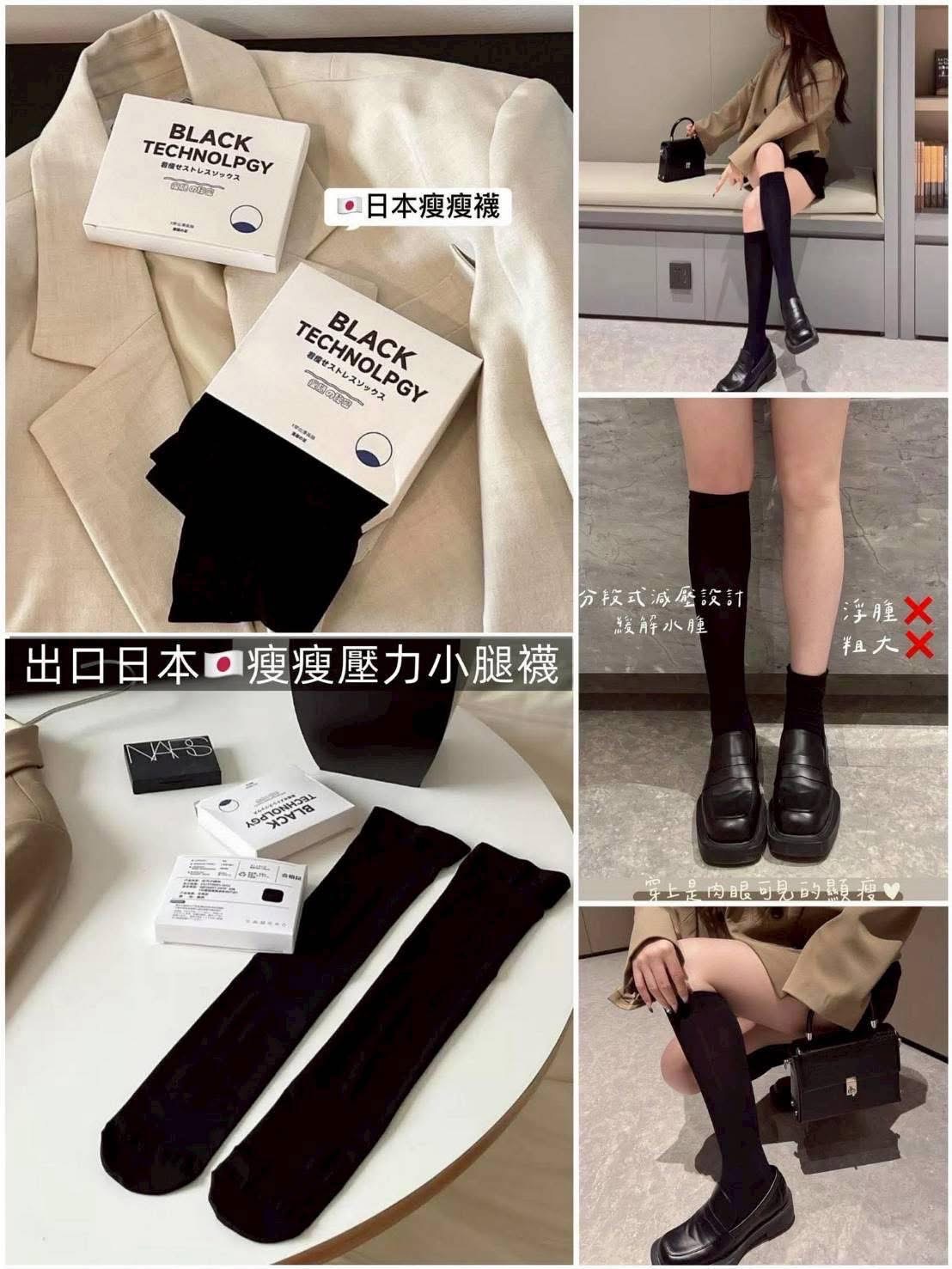 商品： 必買‼️出口日本🇯🇵瘦瘦壓力小腿襪