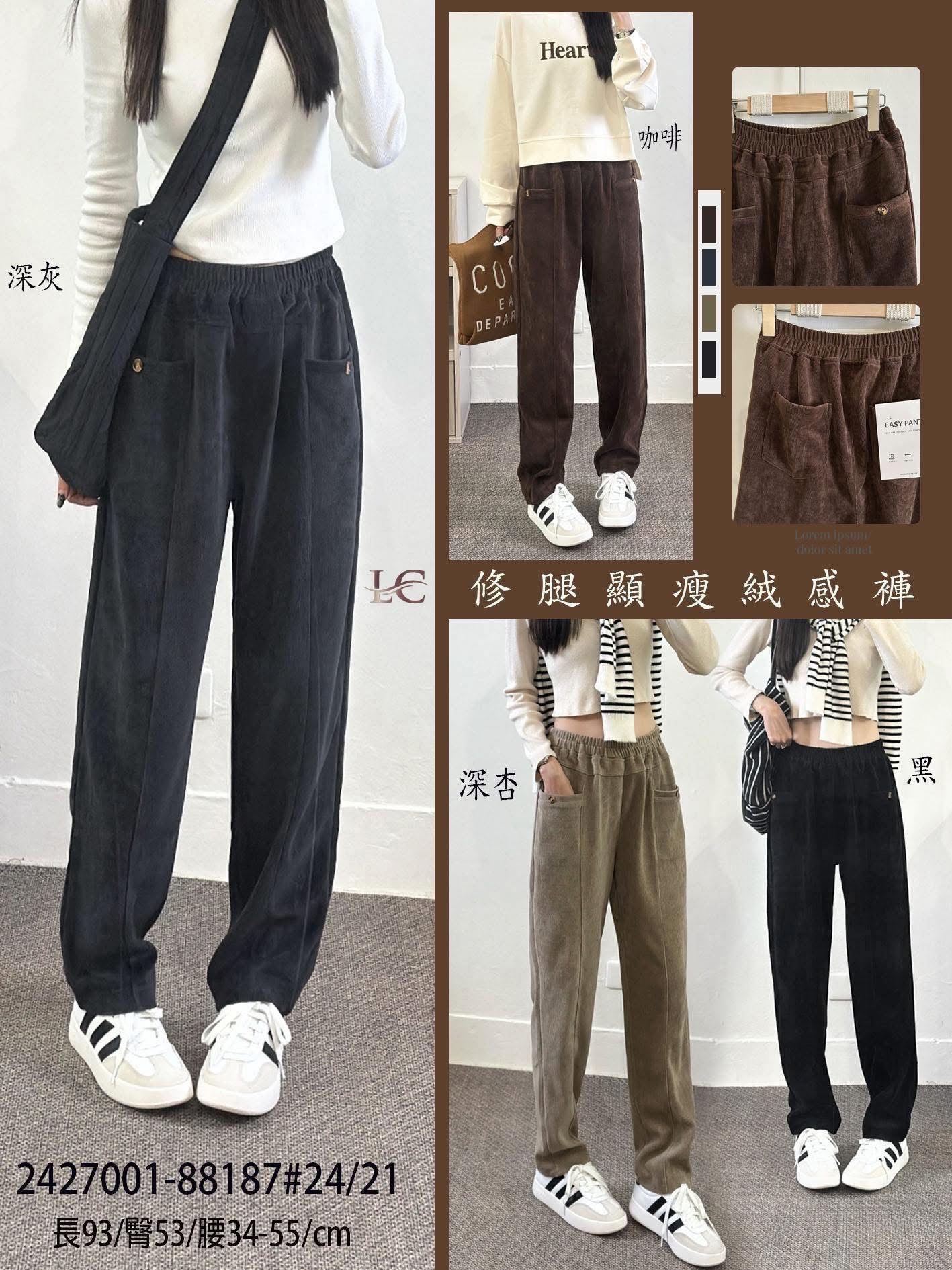 88187修飾顯瘦絨感褲