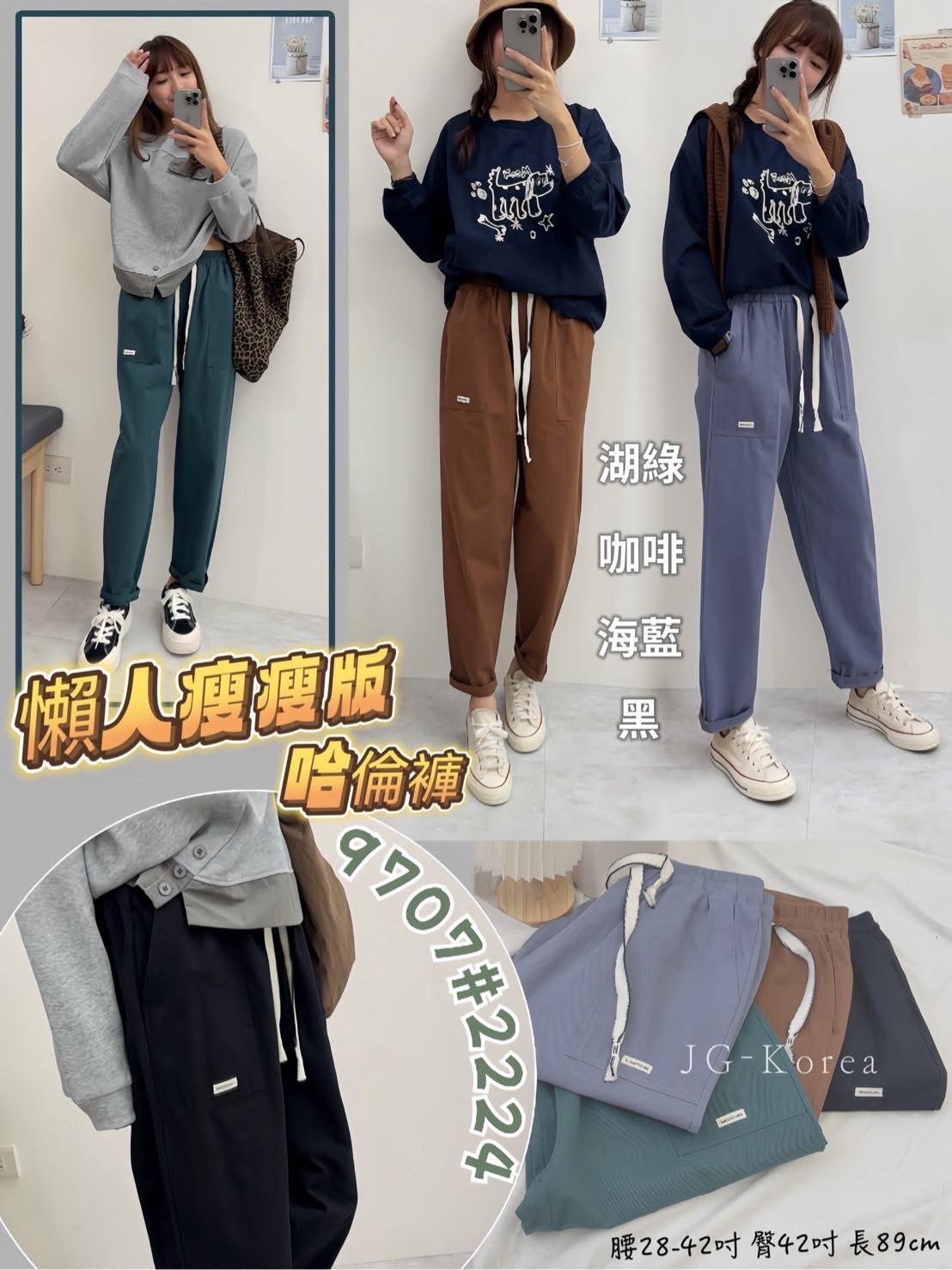 闆娘最喜歡的哈倫褲上新啦❗️  ➜這款 「超瘦！拒絕胖胖臀！」