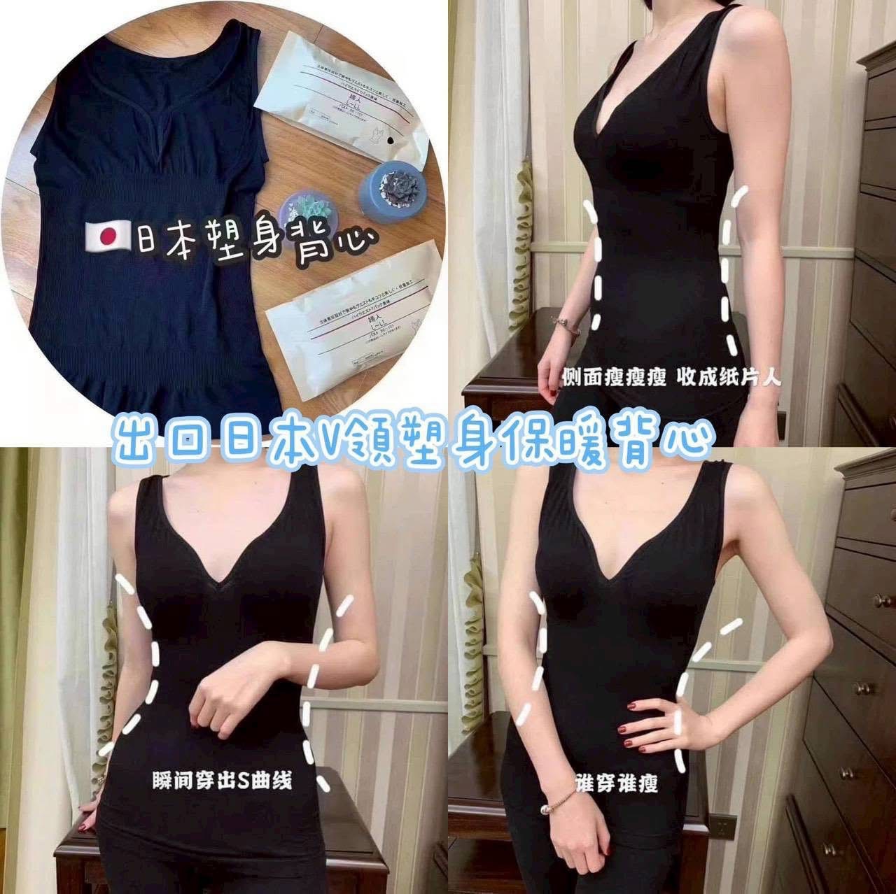 誰穿誰瘦！外銷日本V領塑身保暖背心