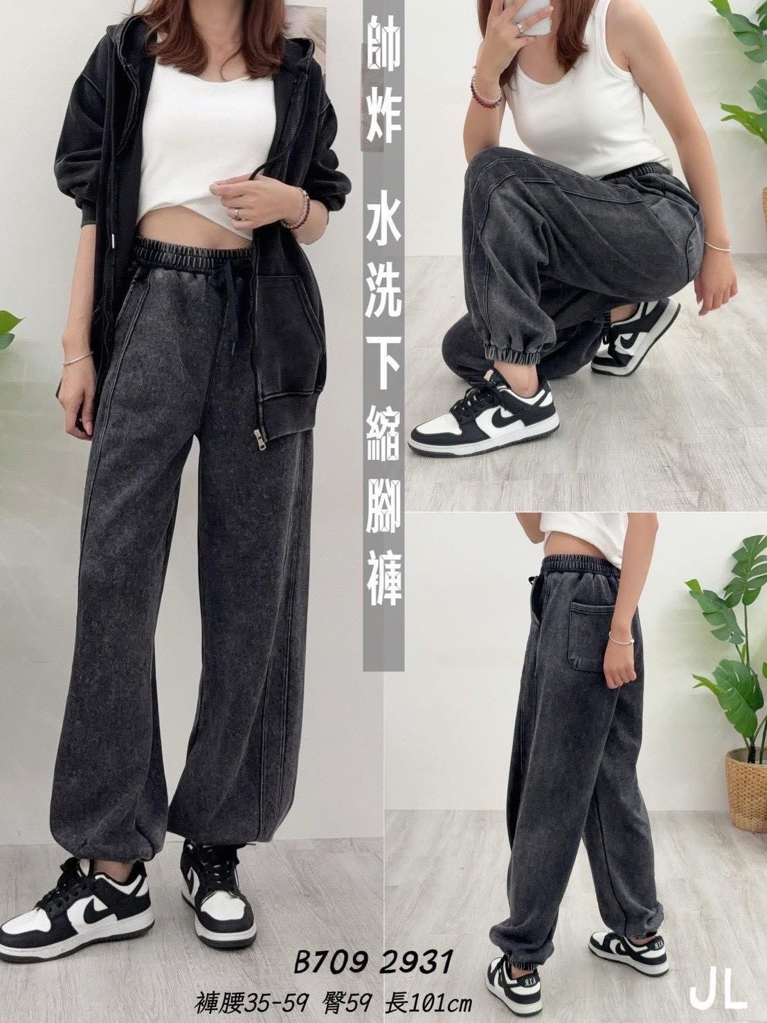 #B709 305-B709新款🖤 帥炸！這件水洗縮口褲太好看了吧🔥