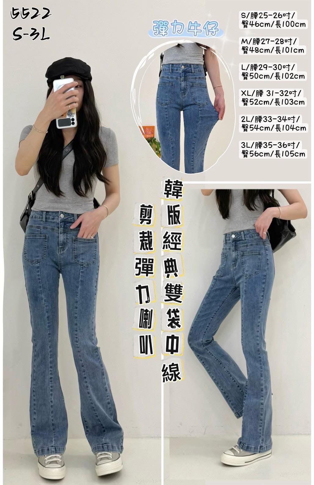 [💙✨5522 S-3L 韓版經典雙袋中線・前剪裁彈力喇叭牛仔 ✨