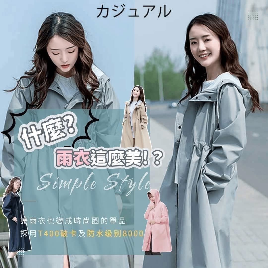 😱😱可以說是「顛覆想像的雨衣」！