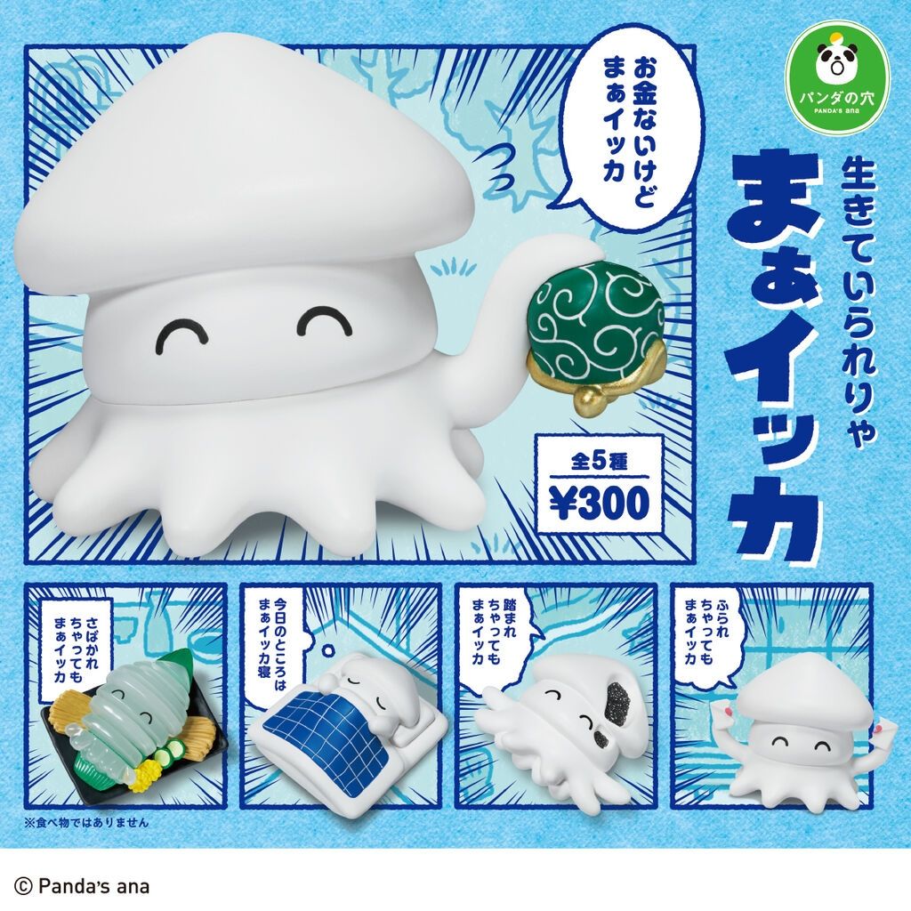 轉蛋/扭蛋-開朗的烏賊/魷魚/花枝