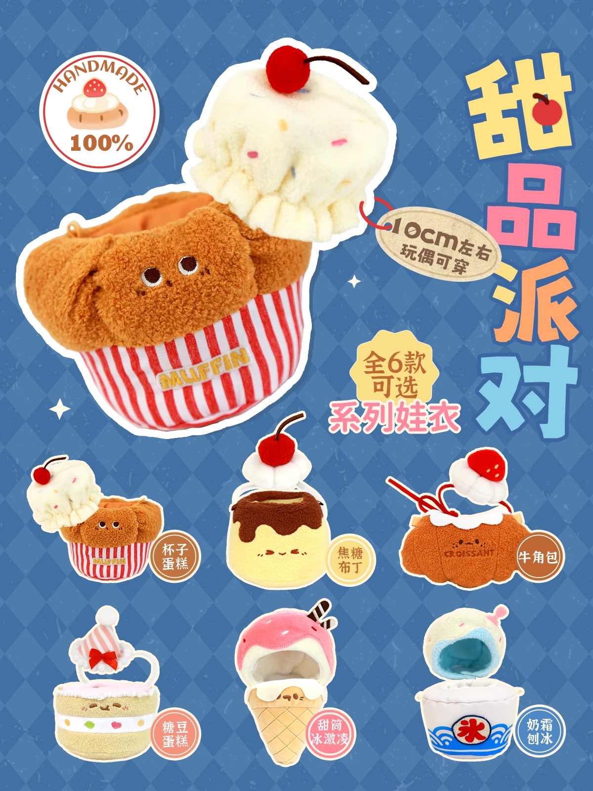 甜品套裝系列（預購14-28天工作天）