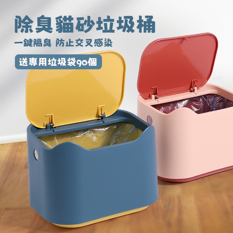 除臭貓砂垃圾桶｜高效密封 防臭不漏味 操作簡單｜垃圾桶 貓砂處理桶 隔臭設計 防漏結構 寵物用品