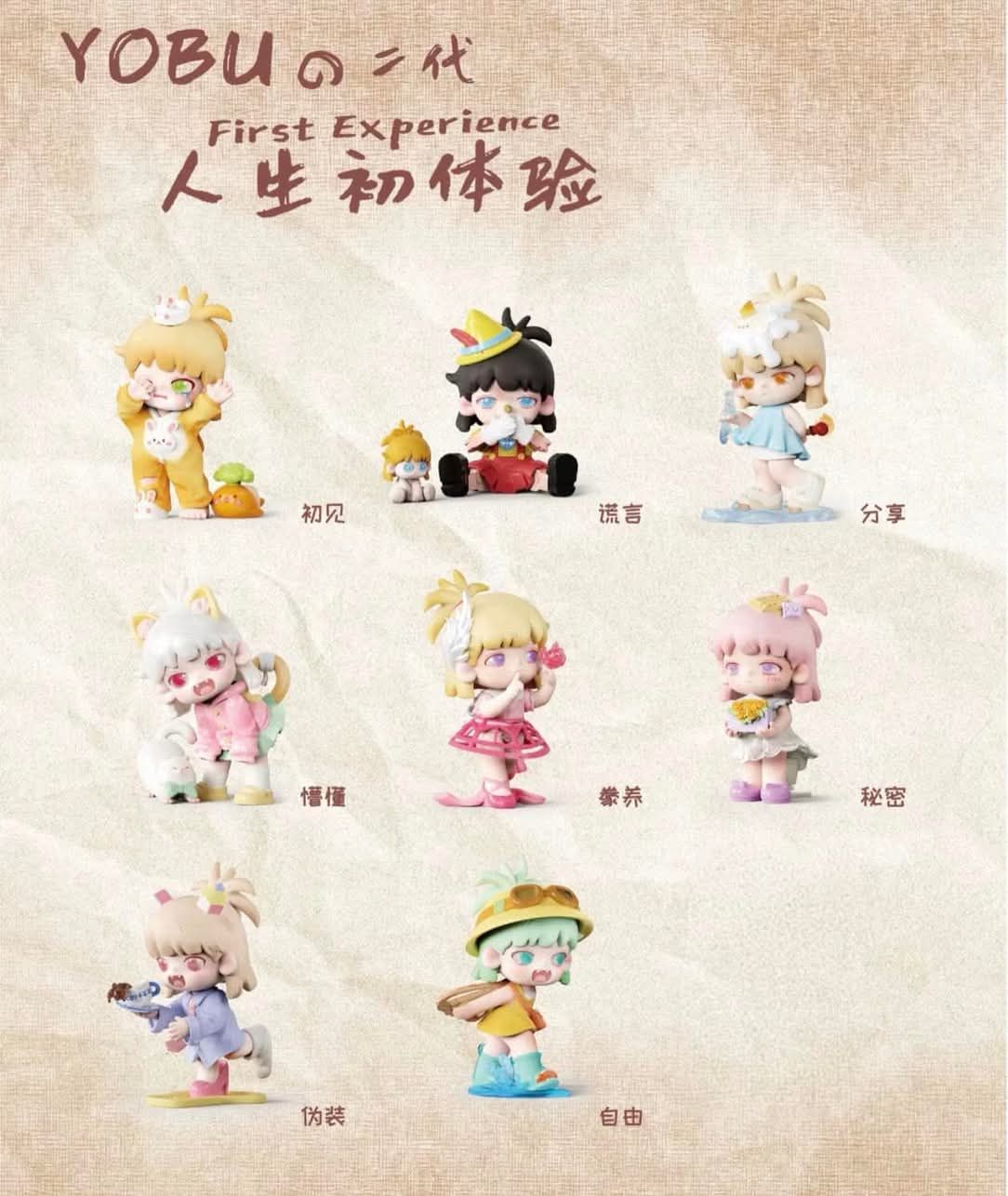 悠布（YOBU）人生初體驗盲盒-已拆