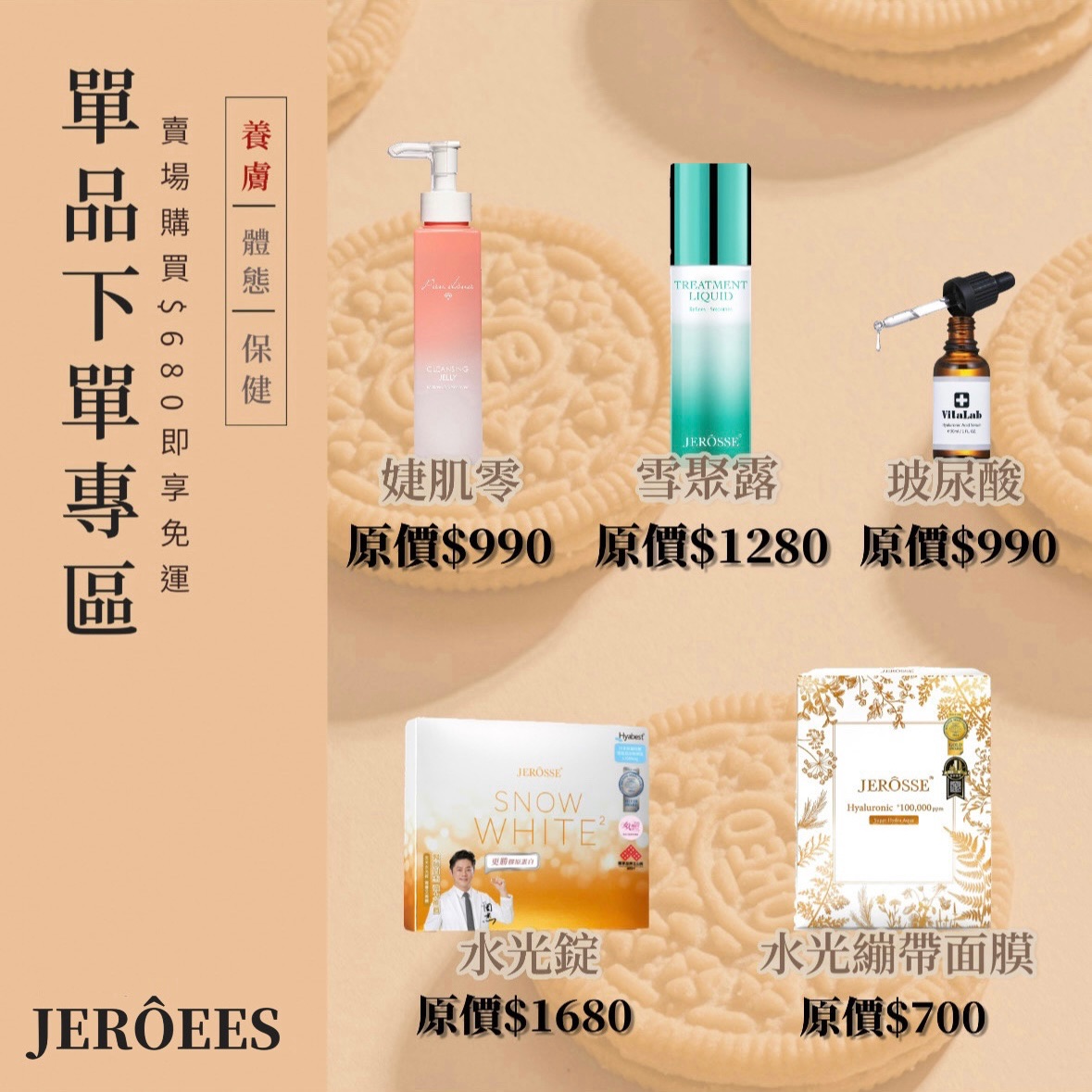 ｜單品下單專區｜