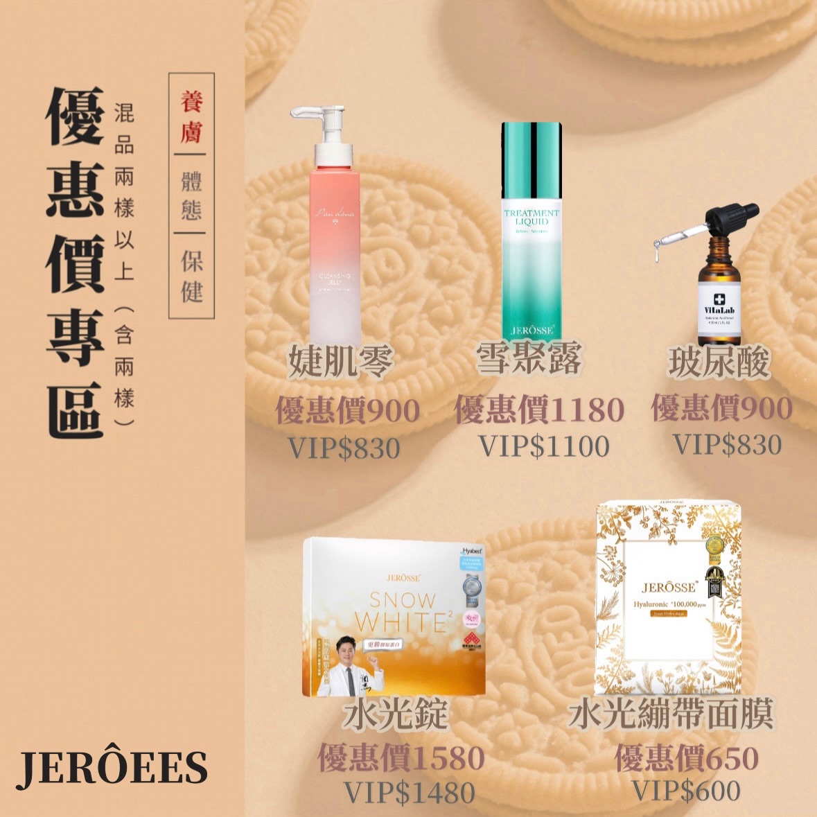 ｜優惠價專區｜