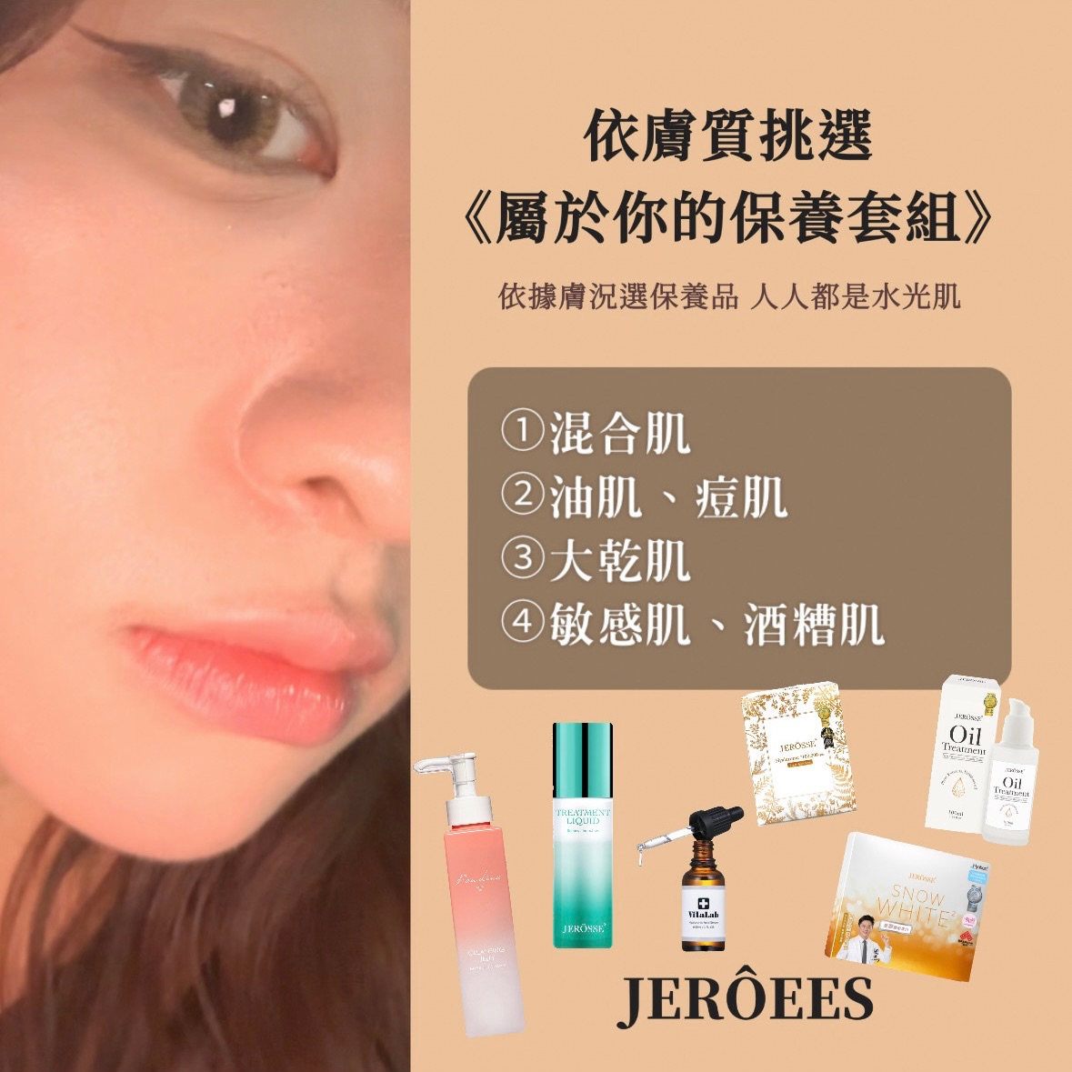 《屬於你的保養套組》