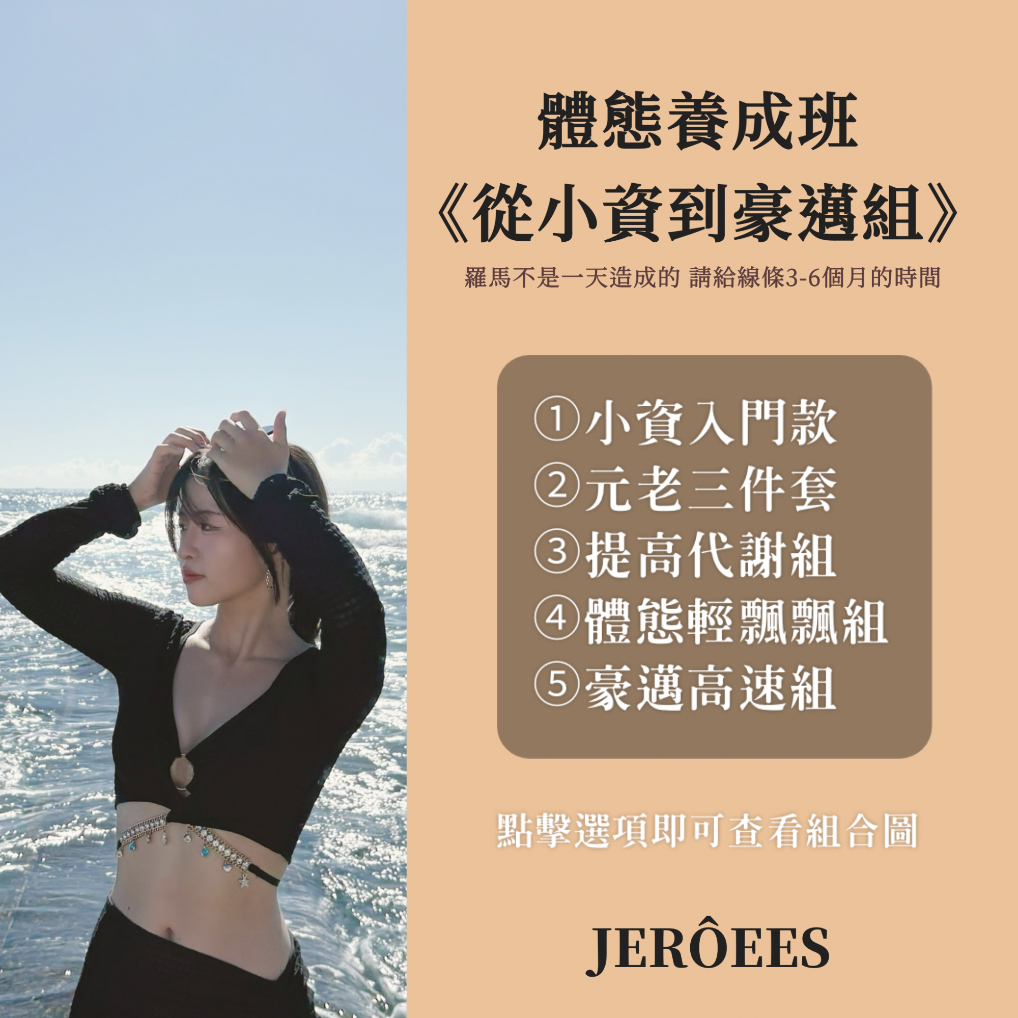 《體態管理組》