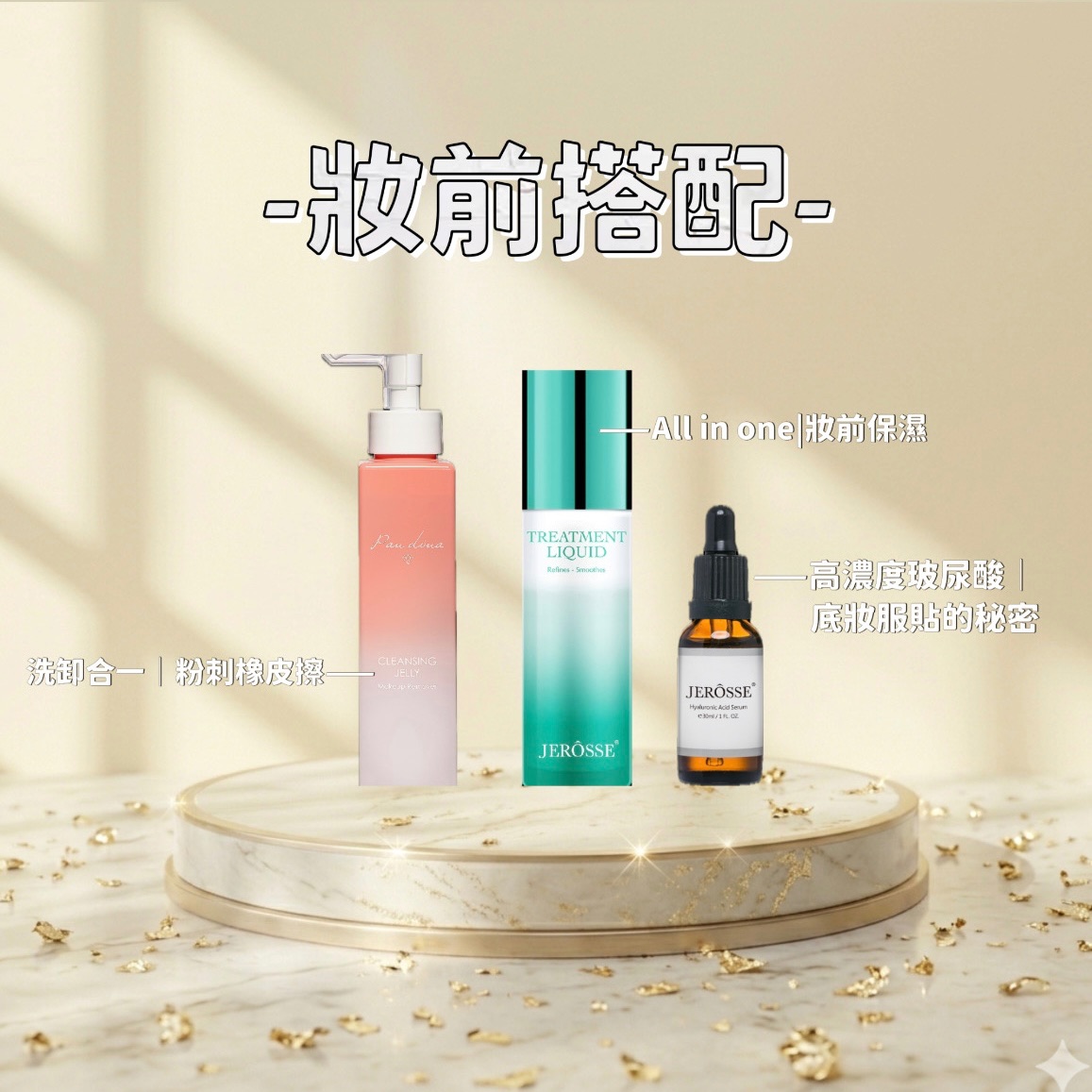 美蓁妝前必用📝