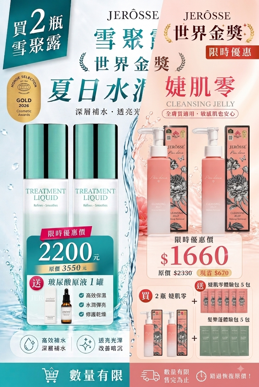 8月夏日養好膚優惠