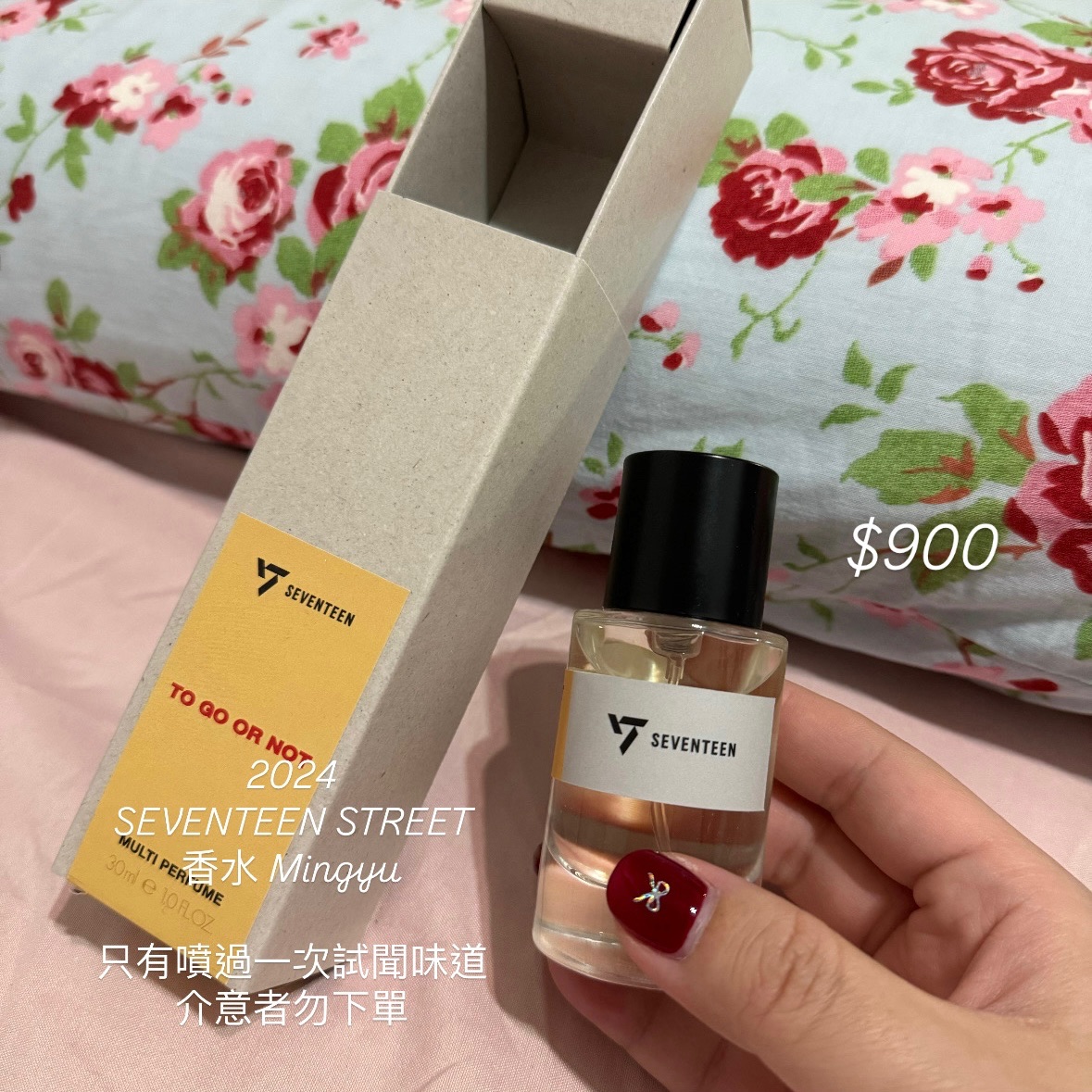 2024 SEVENTEEN STREET香水