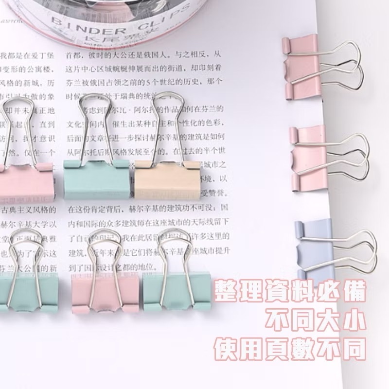 馬卡龍色長尾夾