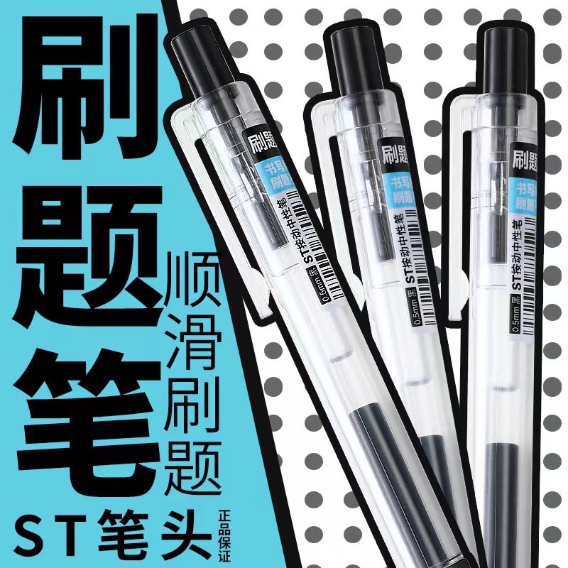 學生必備滑順刷題筆