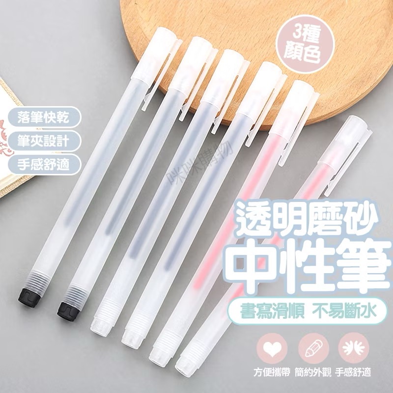 質感磨砂中性筆