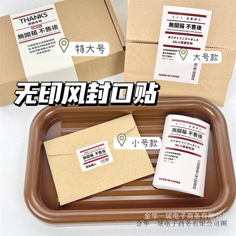 簡約風開箱錄影封口貼