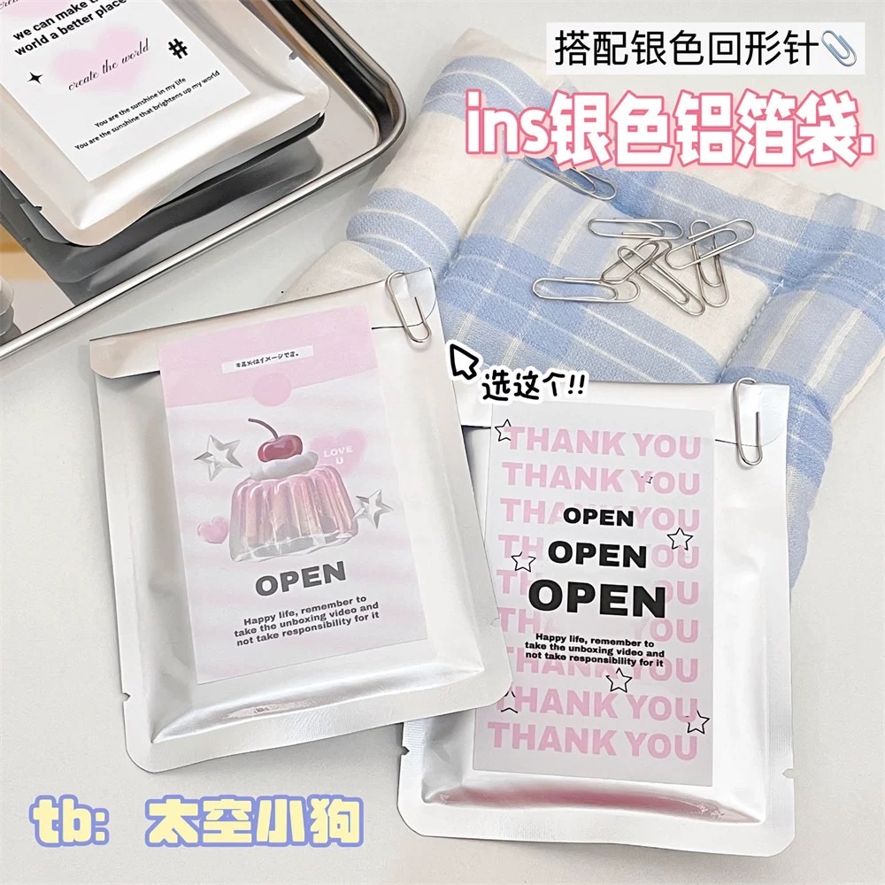 出卡必備銀色鋁箔袋