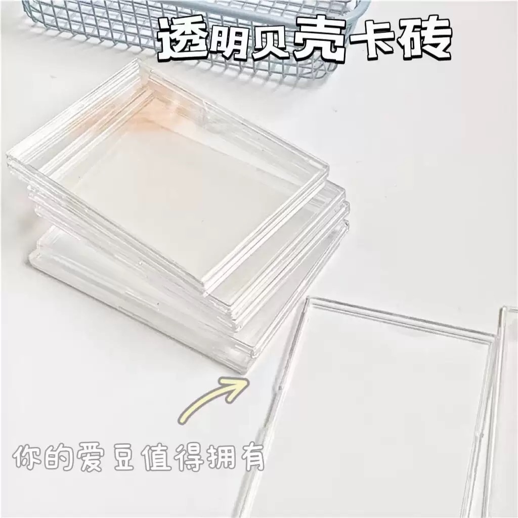 透明貝殼卡磚