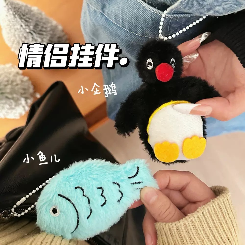 超Q小魚企鵝情侶掛件
