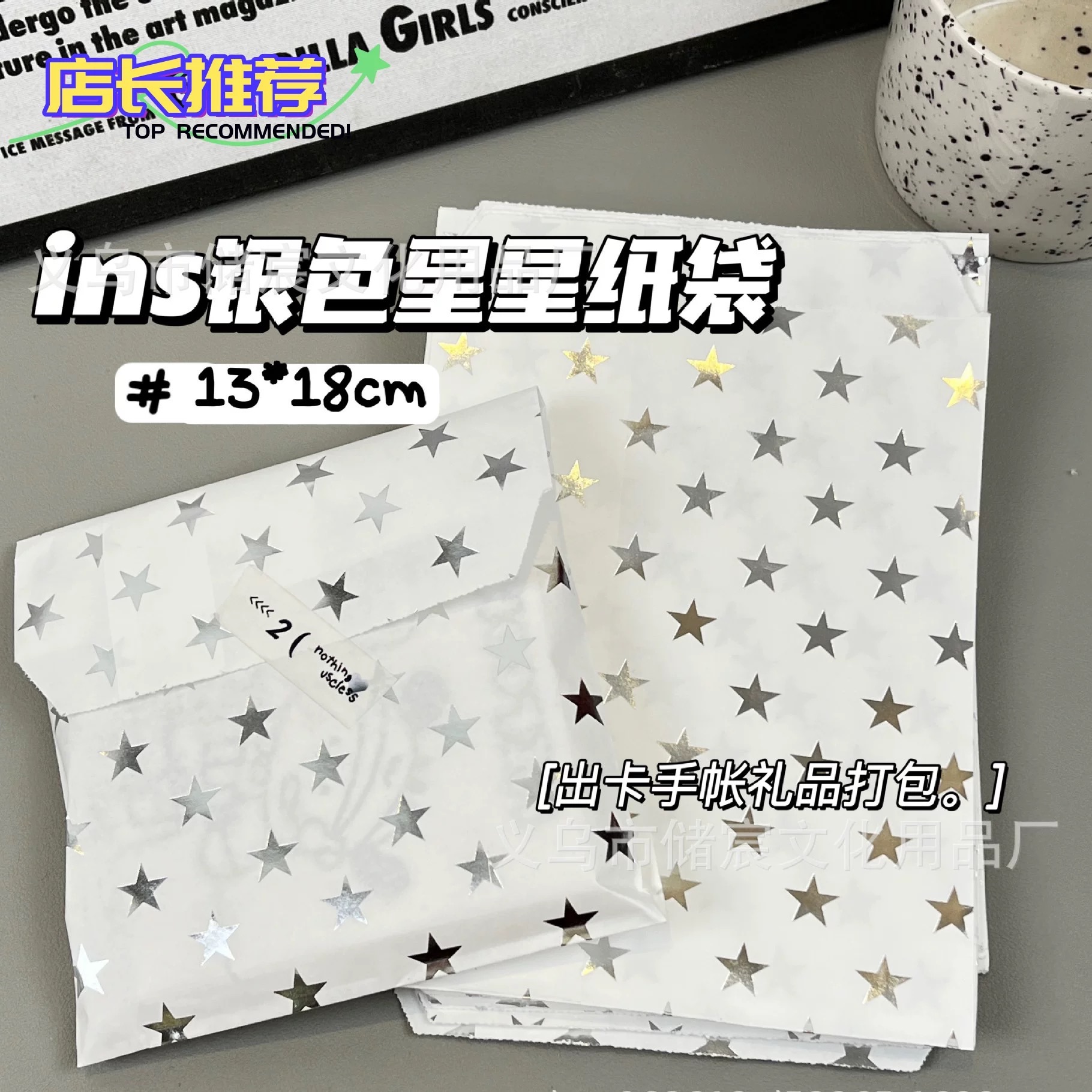 燙銀星星包裝袋