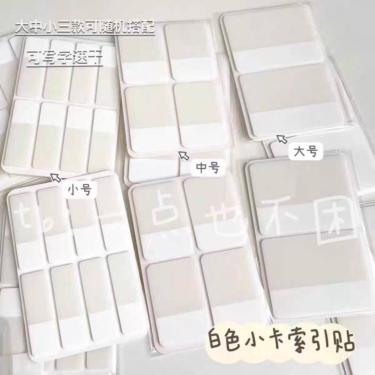 出卡必備透明款索引貼