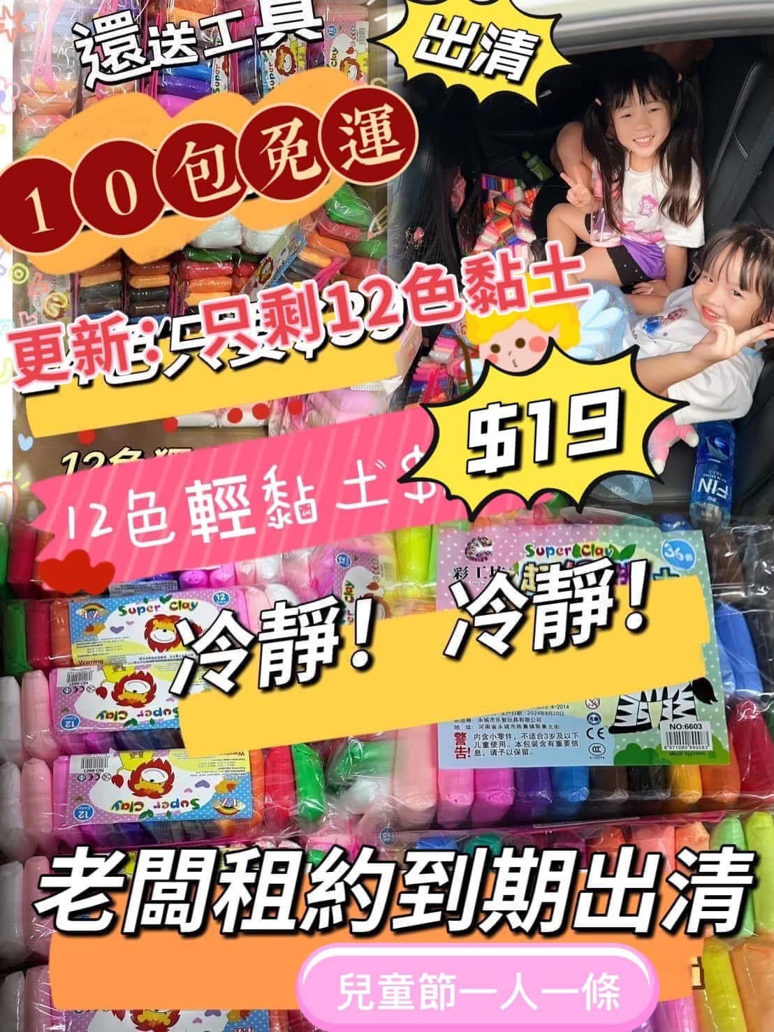 黏土活動優惠