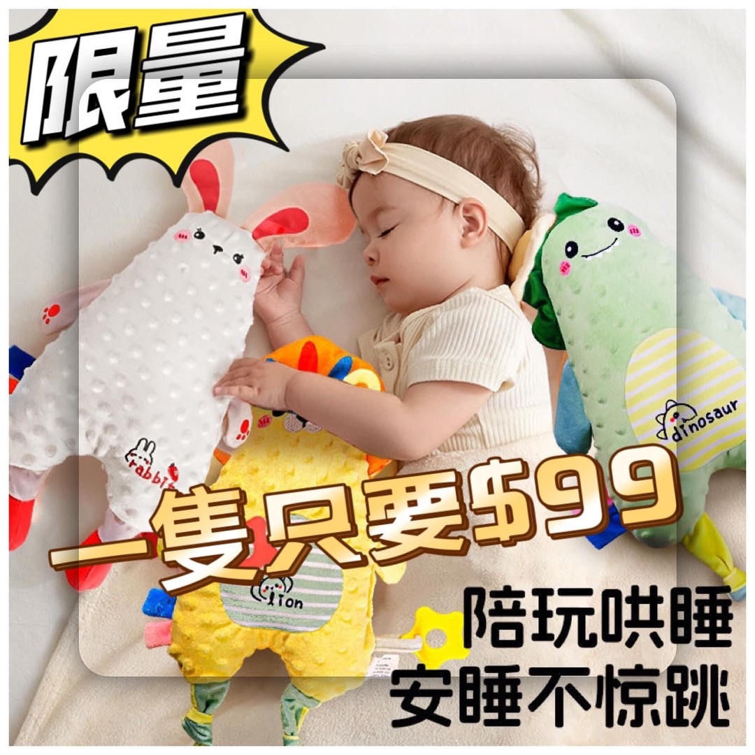 嬰兒材質超好的安撫娃娃