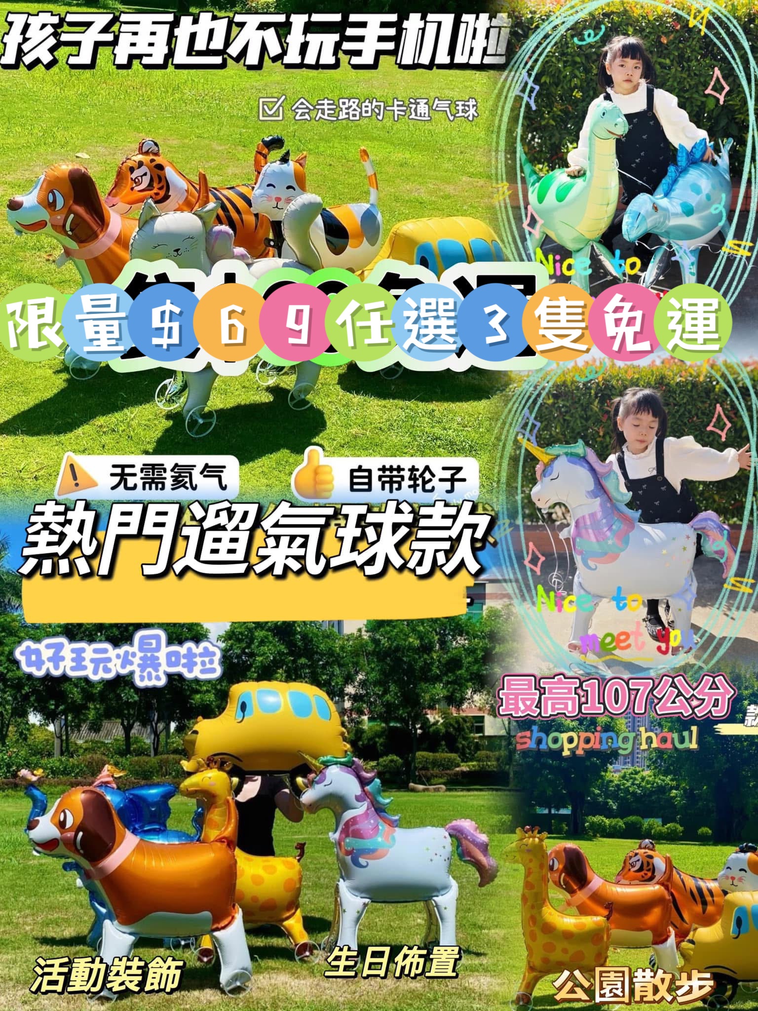 現貨-小孩走路的氣球