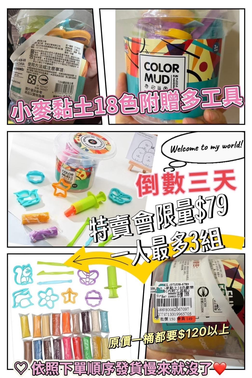 黏土特賣會