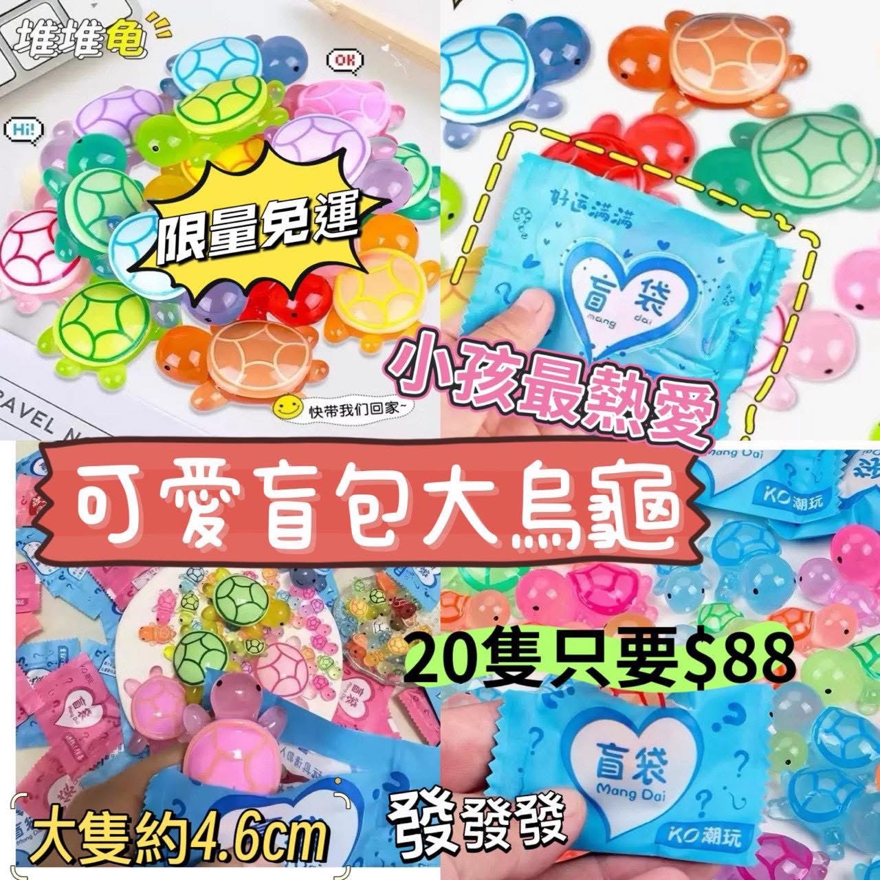 可愛大烏龜（輸入618領卷免運）