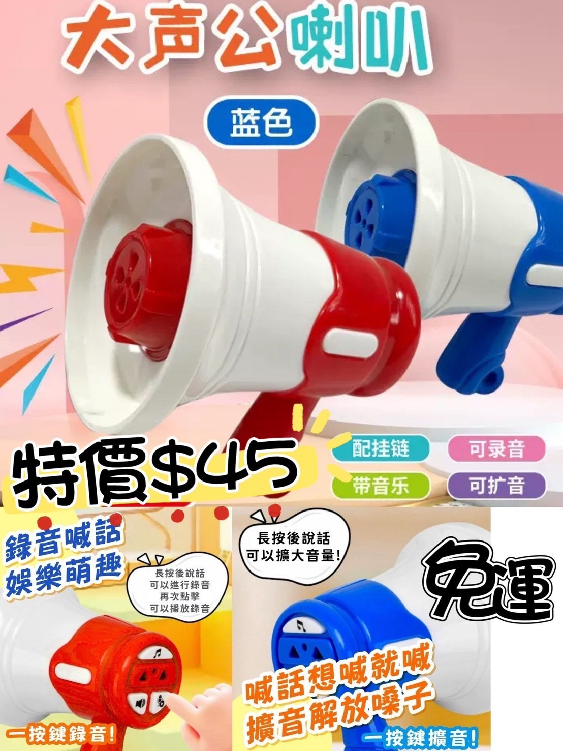 超有趣大聲公（輸入618免運）
