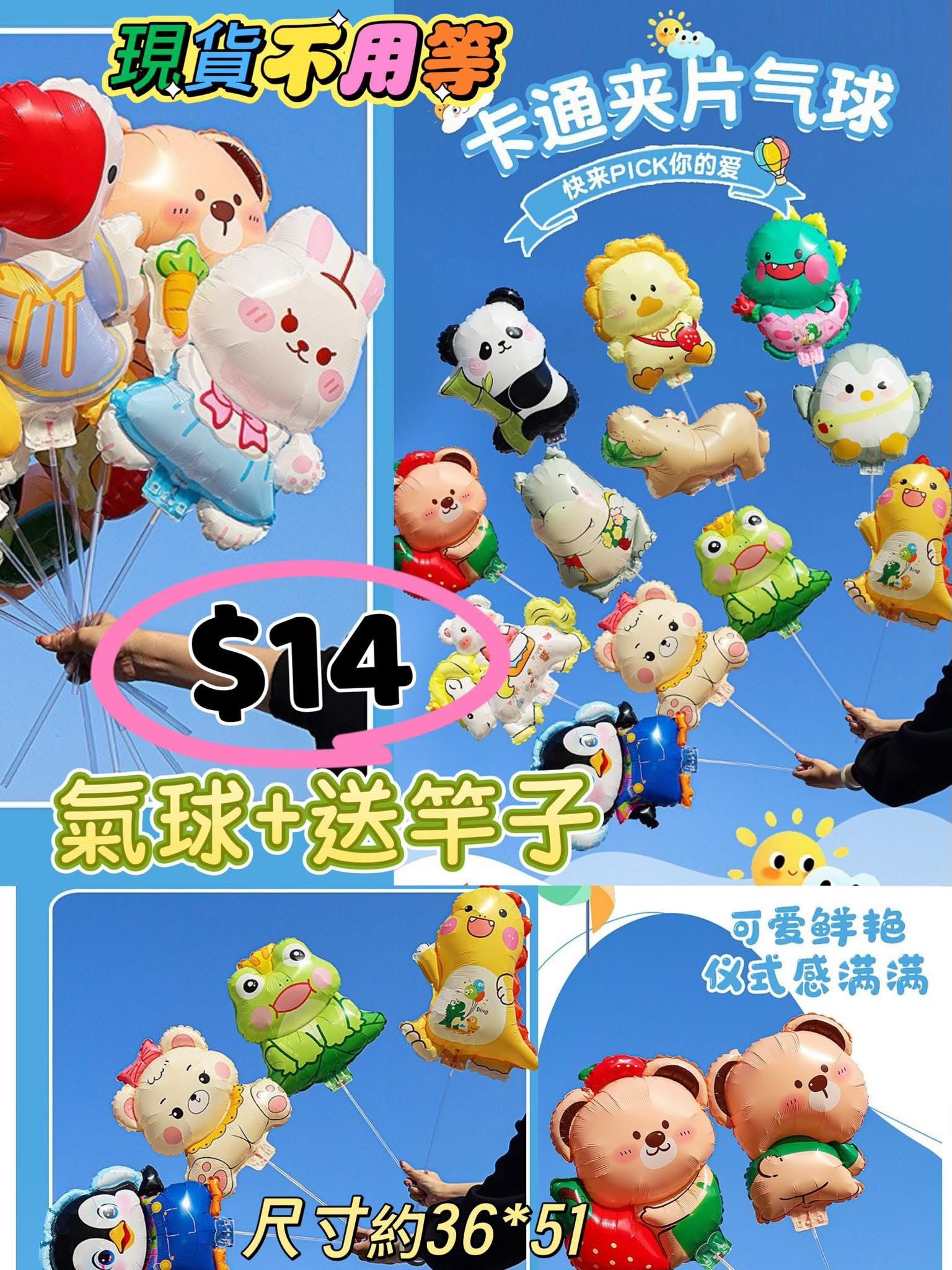 莢式氣球+桿子 超便宜