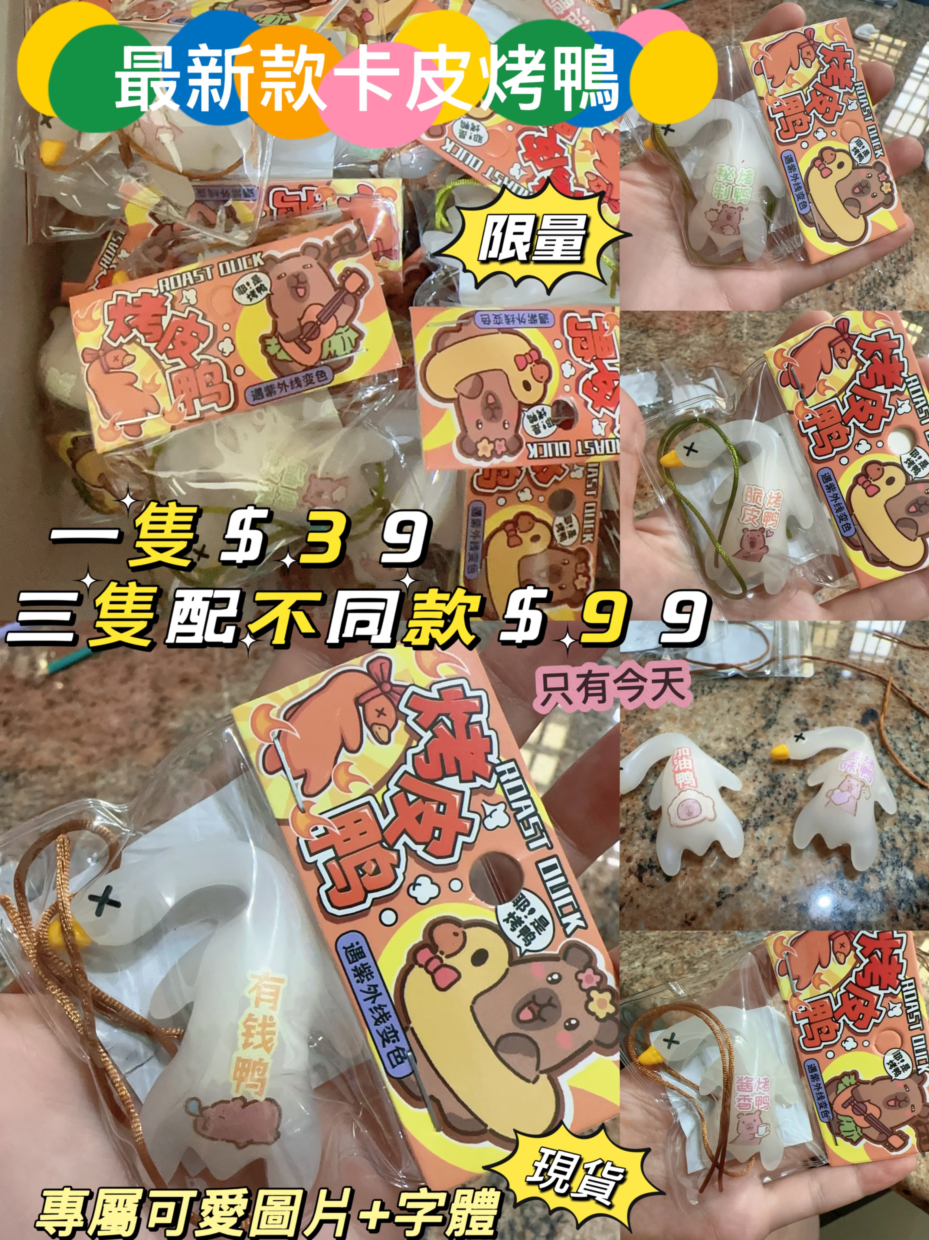 現貨-卡皮巴拉烤鴨