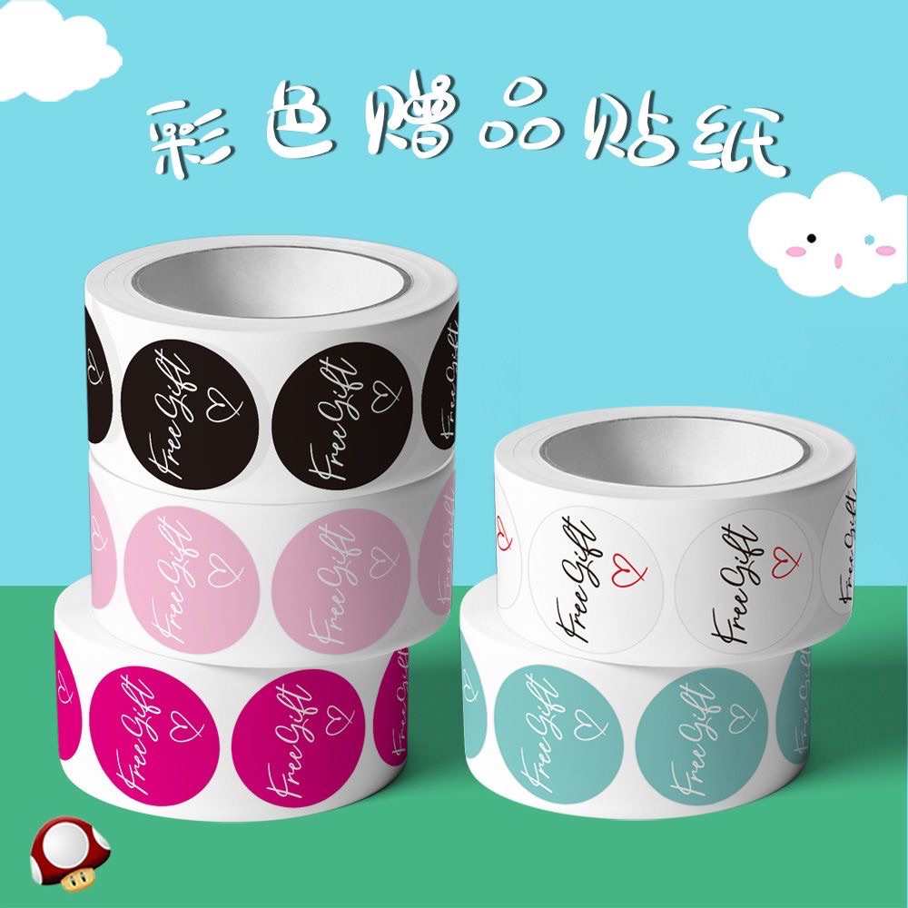 彩色贈品貼