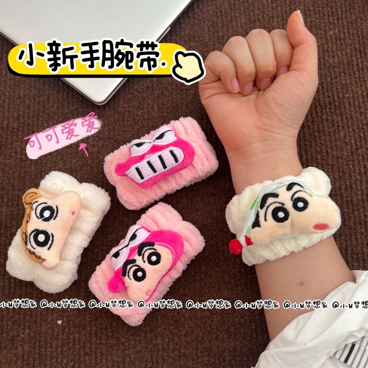蠟筆小新洗臉手腕帶