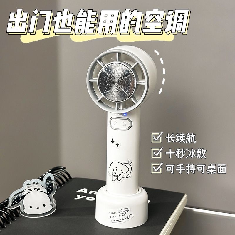 可愛手持製冷冰敷小風扇