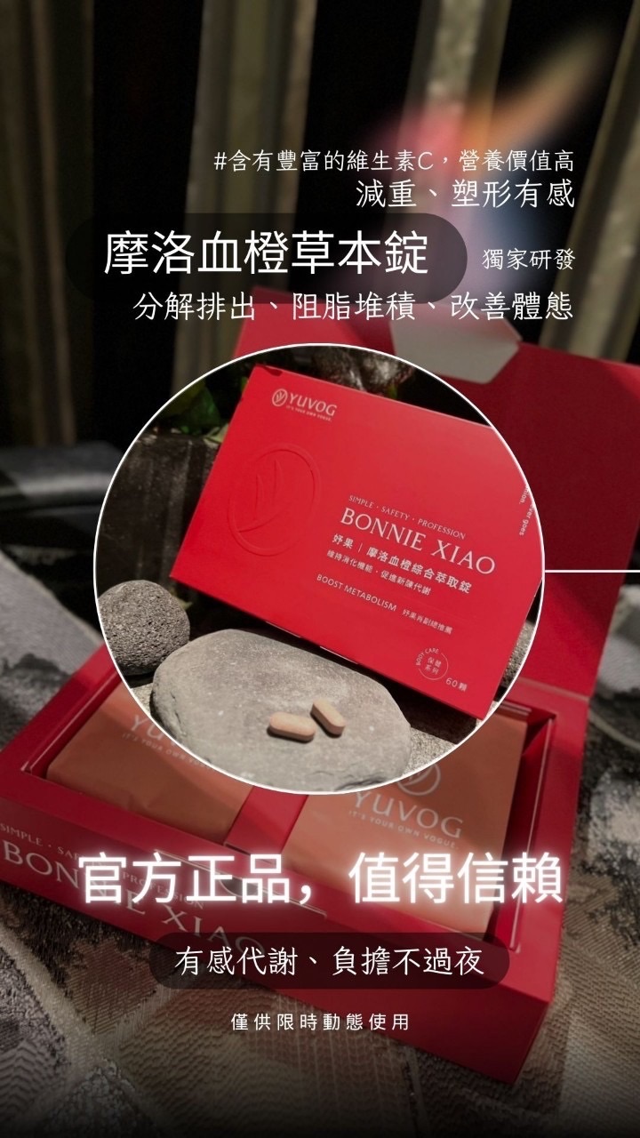 草本🌿代謝錠