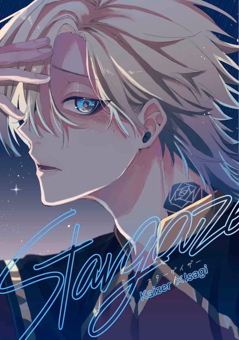 日版藍色監獄同人誌-凱薩潔世一（凱潔）/SODA FURO【Stargazer】