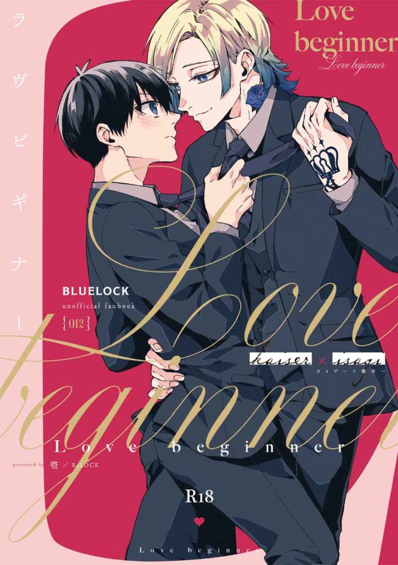 日版藍色監獄同人誌-凱薩潔世一（凱潔）/RoLOCK【Lovebeginner】