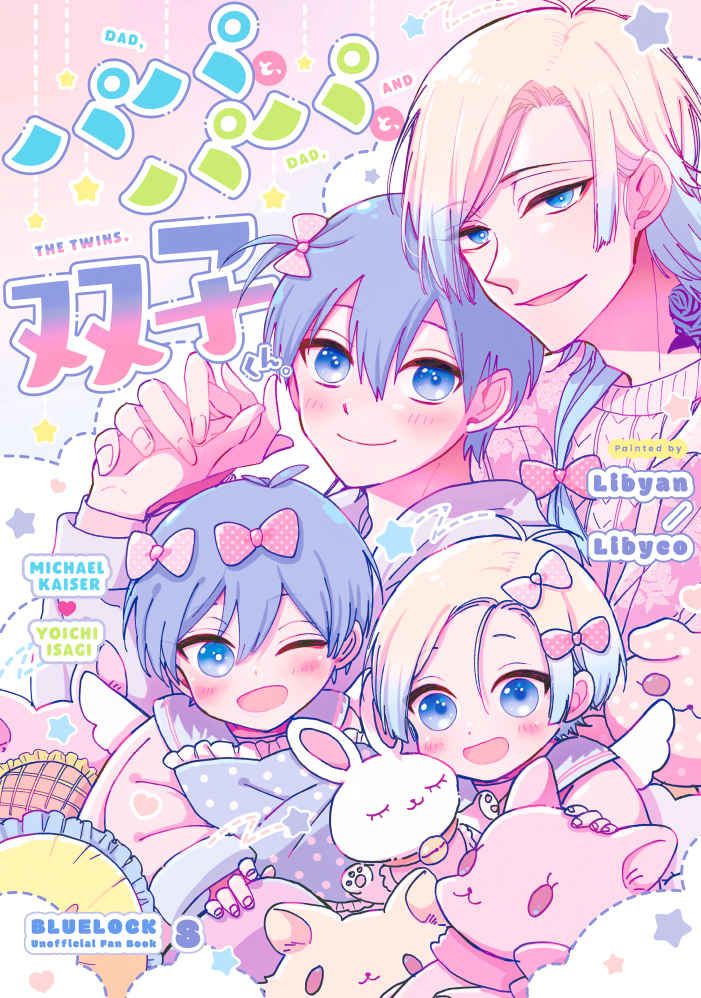 日版藍色監獄同人誌-凱薩潔世一（凱潔）/Libyan【パパとパパと、双子くん】