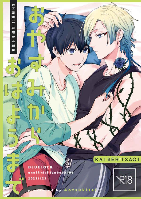 日版藍色監獄同人誌-凱薩潔世一（凱潔）/蒼月亭【おやすみからおはようまで】