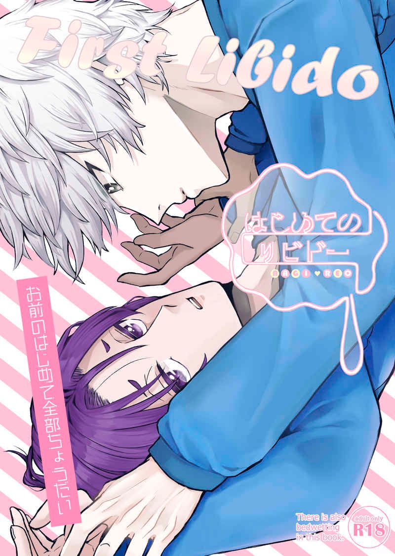 日版藍色監獄同人誌-凪誠士郎御影玲王（凪玲）/弾屋【はじめてのリビドー】