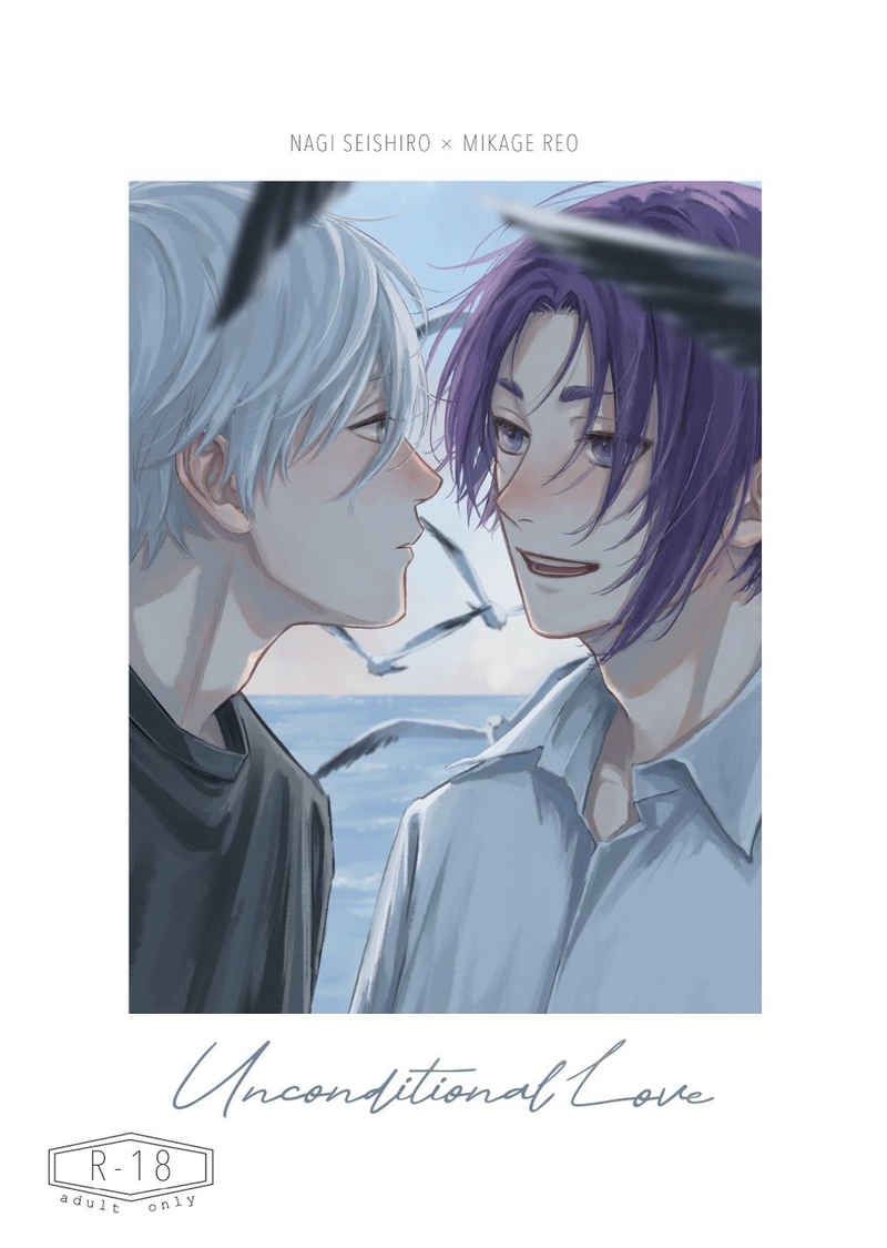 日版藍色監獄同人誌-凪誠士郎御影玲王（凪玲）/NANIMONAI【Unconditional Love】