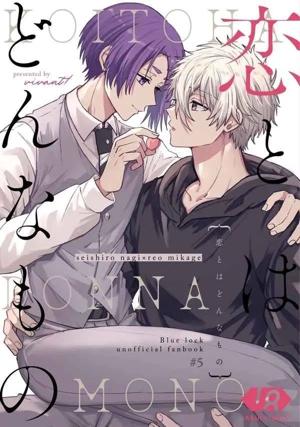 日版藍色監獄同人誌-凪誠士郎御影玲王（凪玲）/vivant！【恋とはどんなもの】
